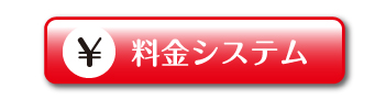 パレット料金表